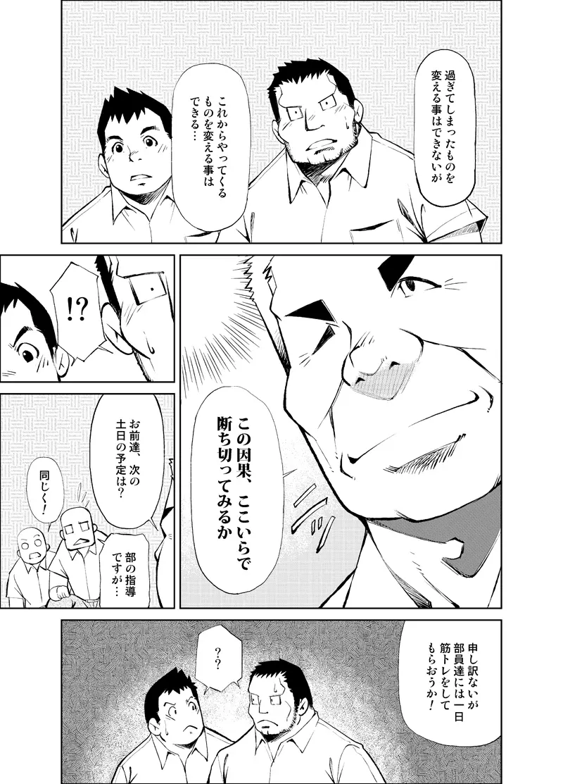 正しい男子の教練法 大人の事情 親の情事① - page11