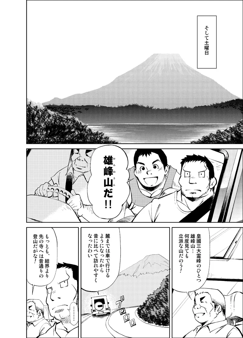 正しい男子の教練法 大人の事情 親の情事① - page12