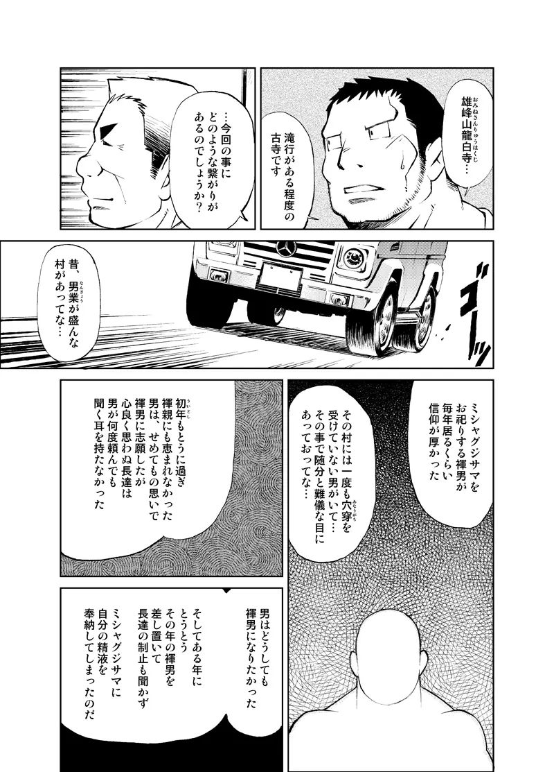 正しい男子の教練法 大人の事情 親の情事① - page13