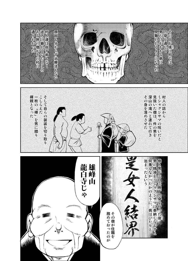 正しい男子の教練法 大人の事情 親の情事① - page14