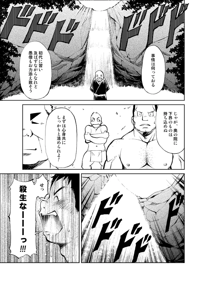 正しい男子の教練法 大人の事情 親の情事① - page15