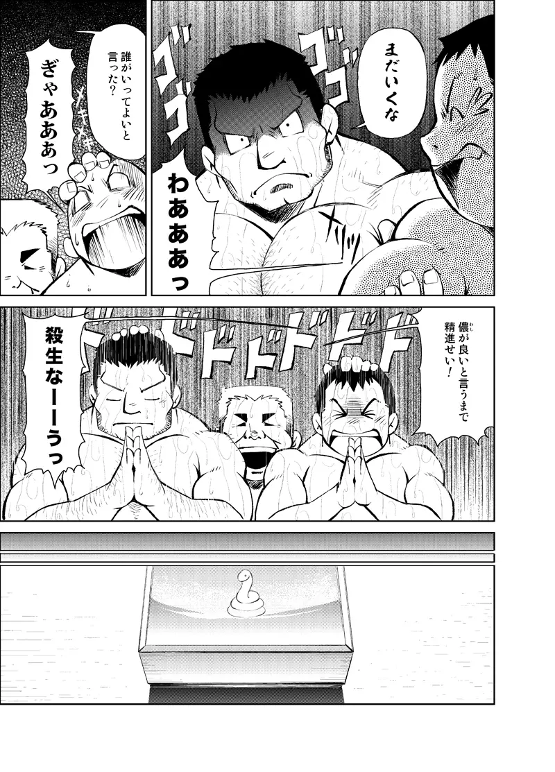 正しい男子の教練法 大人の事情 親の情事① - page17