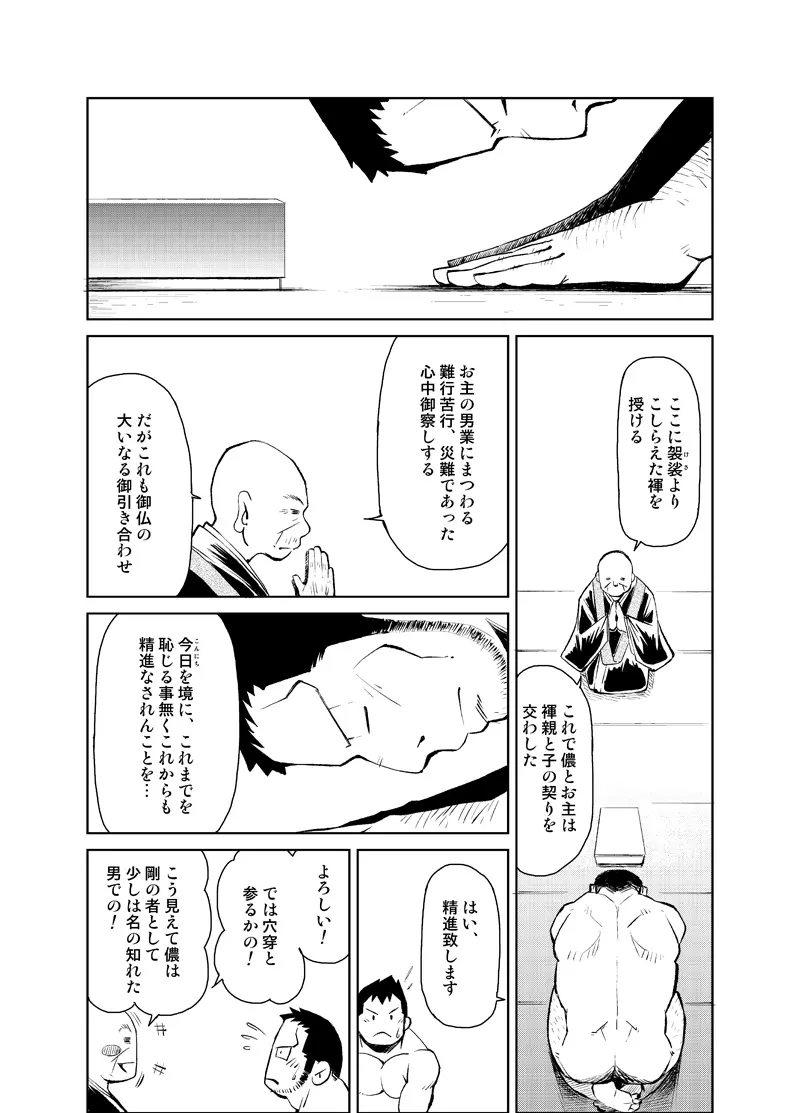 正しい男子の教練法 大人の事情 親の情事① - page18