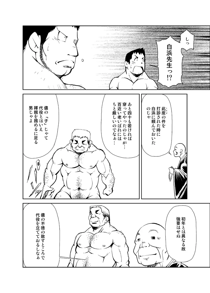 正しい男子の教練法 大人の事情 親の情事① - page20