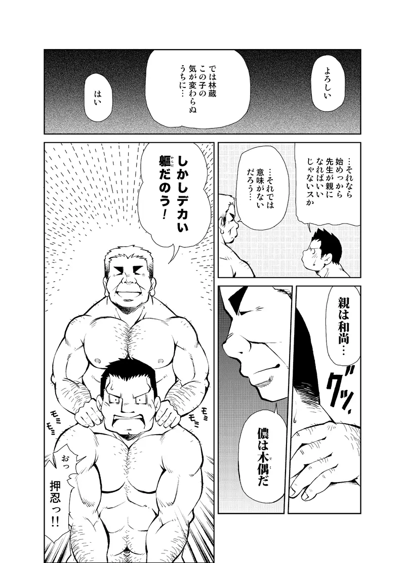 正しい男子の教練法 大人の事情 親の情事① - page22