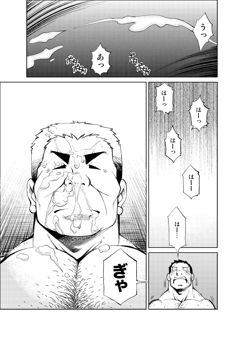 正しい男子の教練法 大人の事情 親の情事① - page31