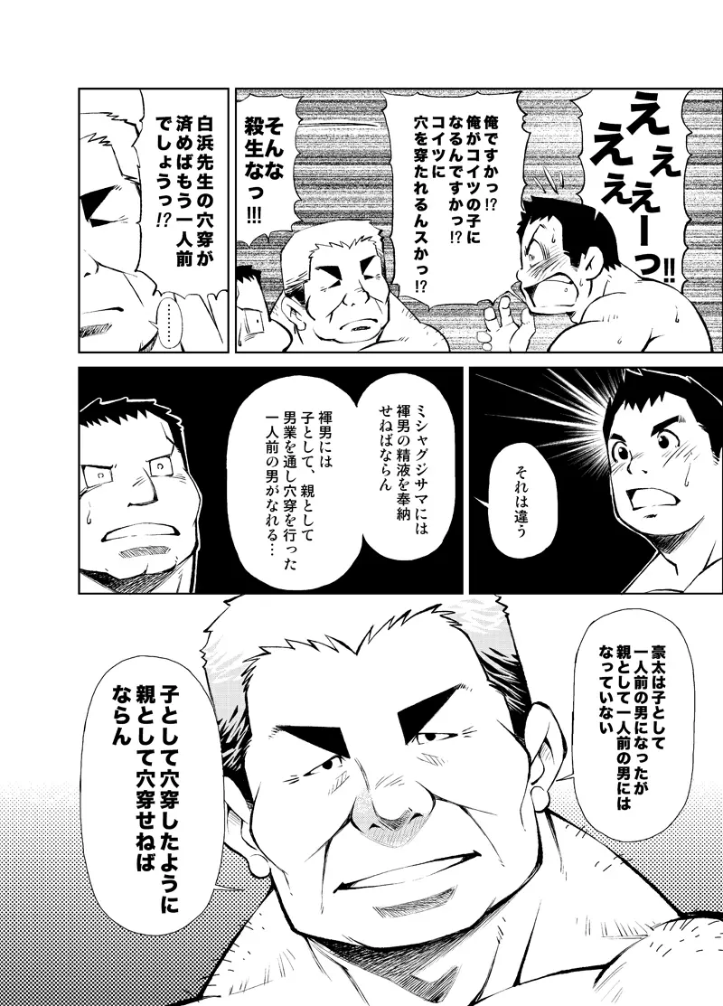 正しい男子の教練法 大人の事情 親の情事① - page38