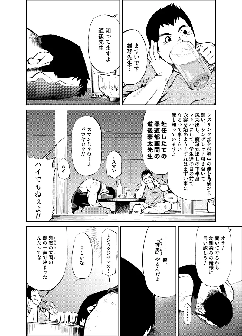 正しい男子の教練法 大人の事情 親の情事① - page4