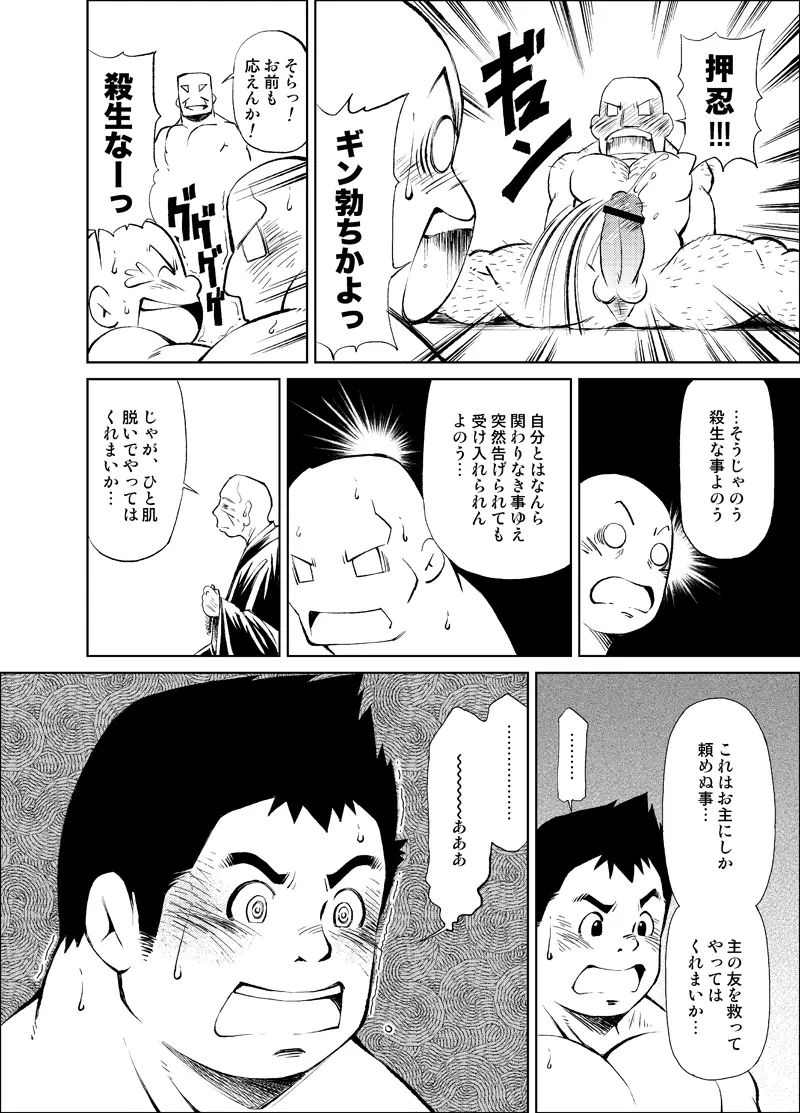 正しい男子の教練法 大人の事情 親の情事① - page40