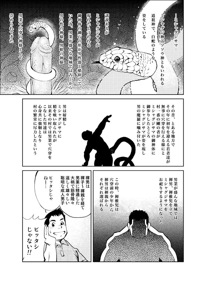 正しい男子の教練法 大人の事情 親の情事① - page5