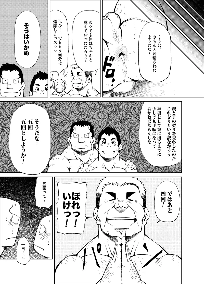 正しい男子の教練法 大人の事情 親の情事① - page51