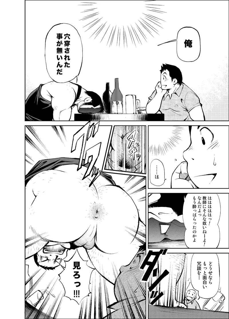 正しい男子の教練法 大人の事情 親の情事① - page6