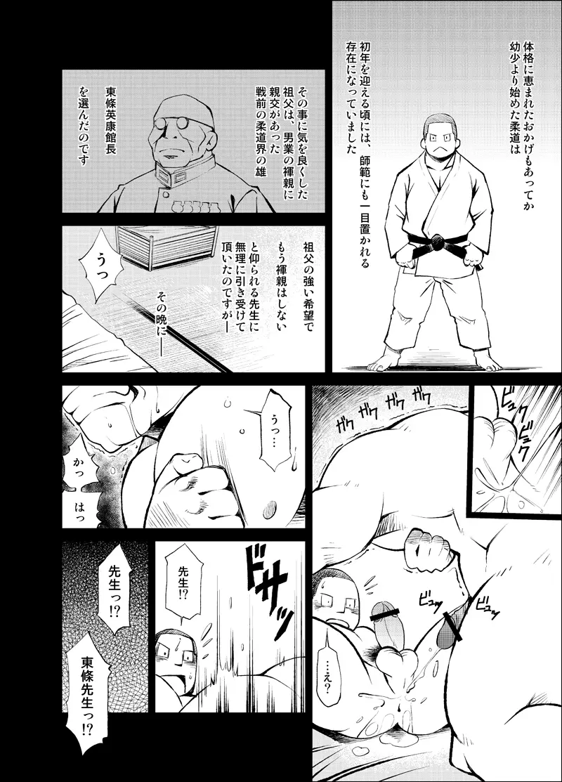 正しい男子の教練法 大人の事情 親の情事① - page8