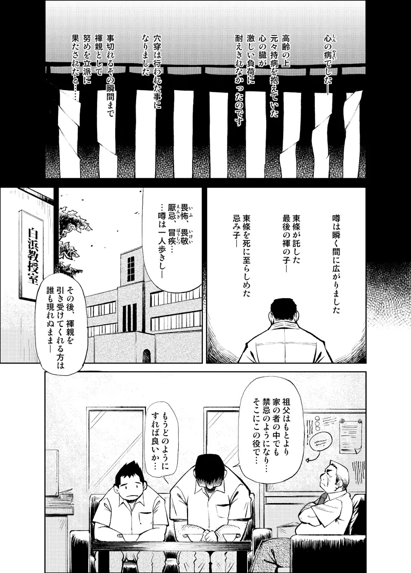 正しい男子の教練法 大人の事情 親の情事① - page9