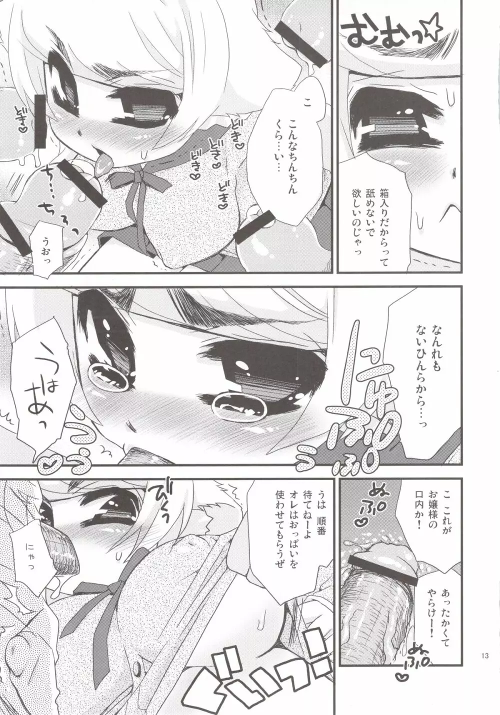 セラネコズ～学校に行きたいのじゃ～ - page13