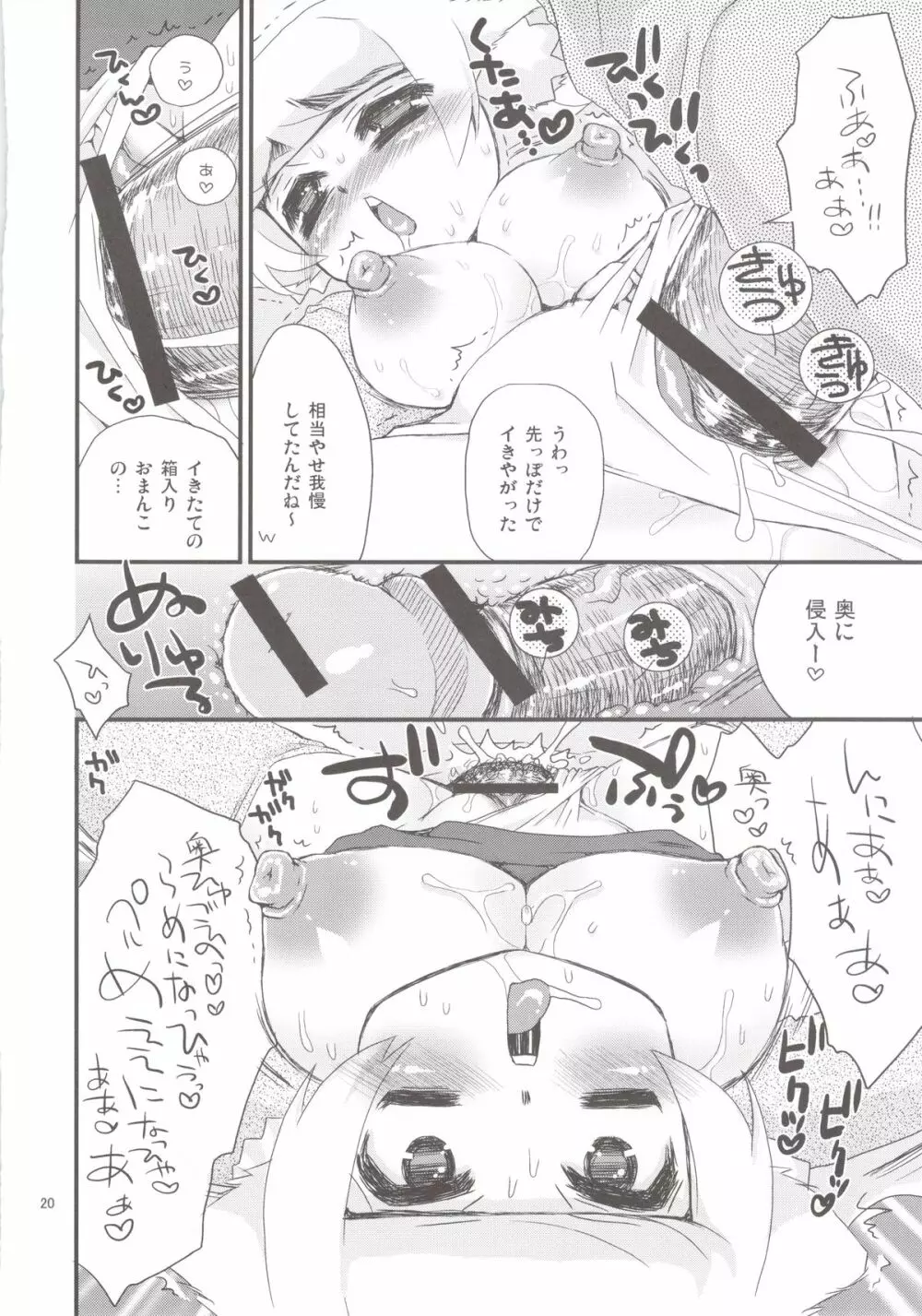 セラネコズ～学校に行きたいのじゃ～ - page20