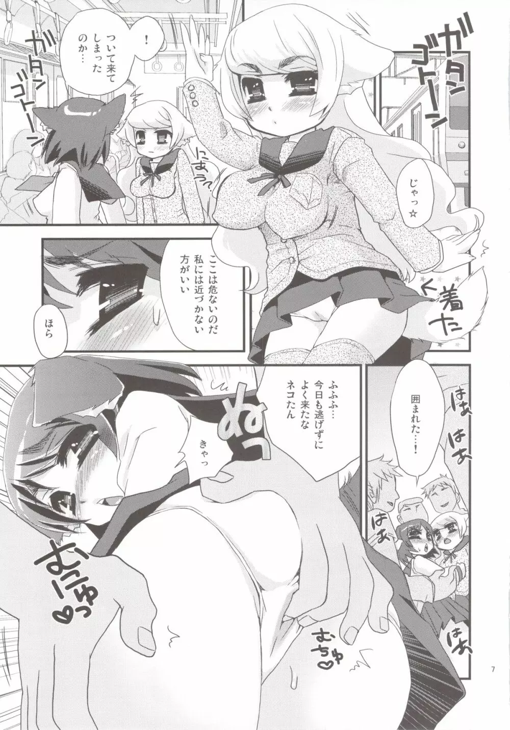 セラネコズ～学校に行きたいのじゃ～ - page7