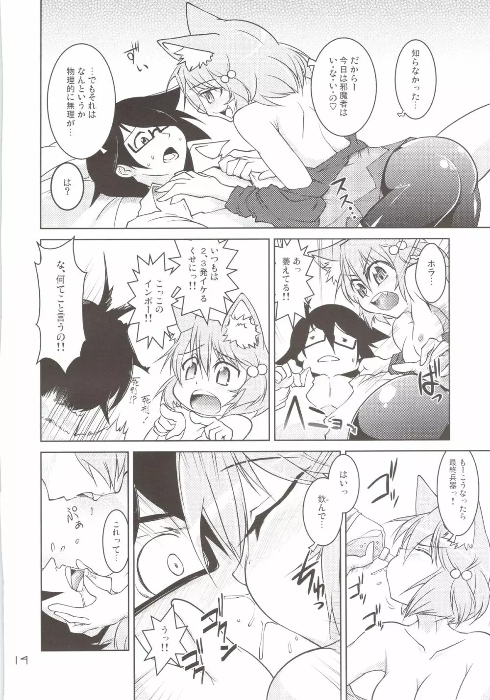 スパッツドラゴン - page14