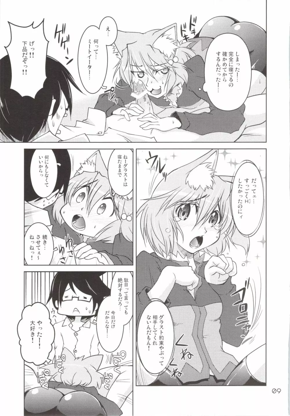 スパッツドラゴン - page9