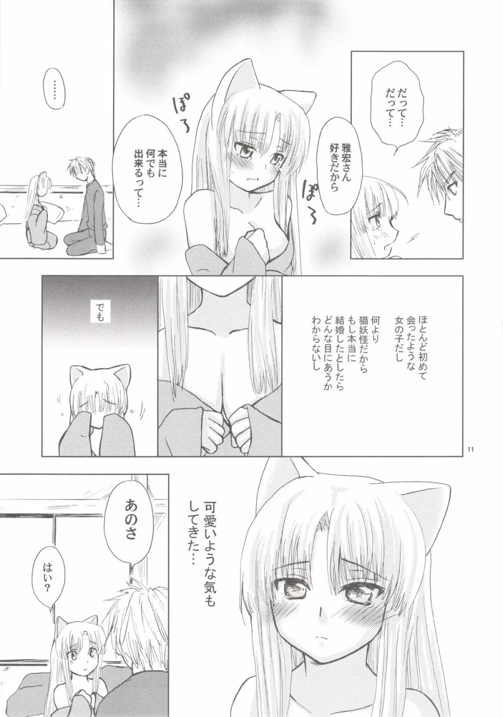 蕾 - page11