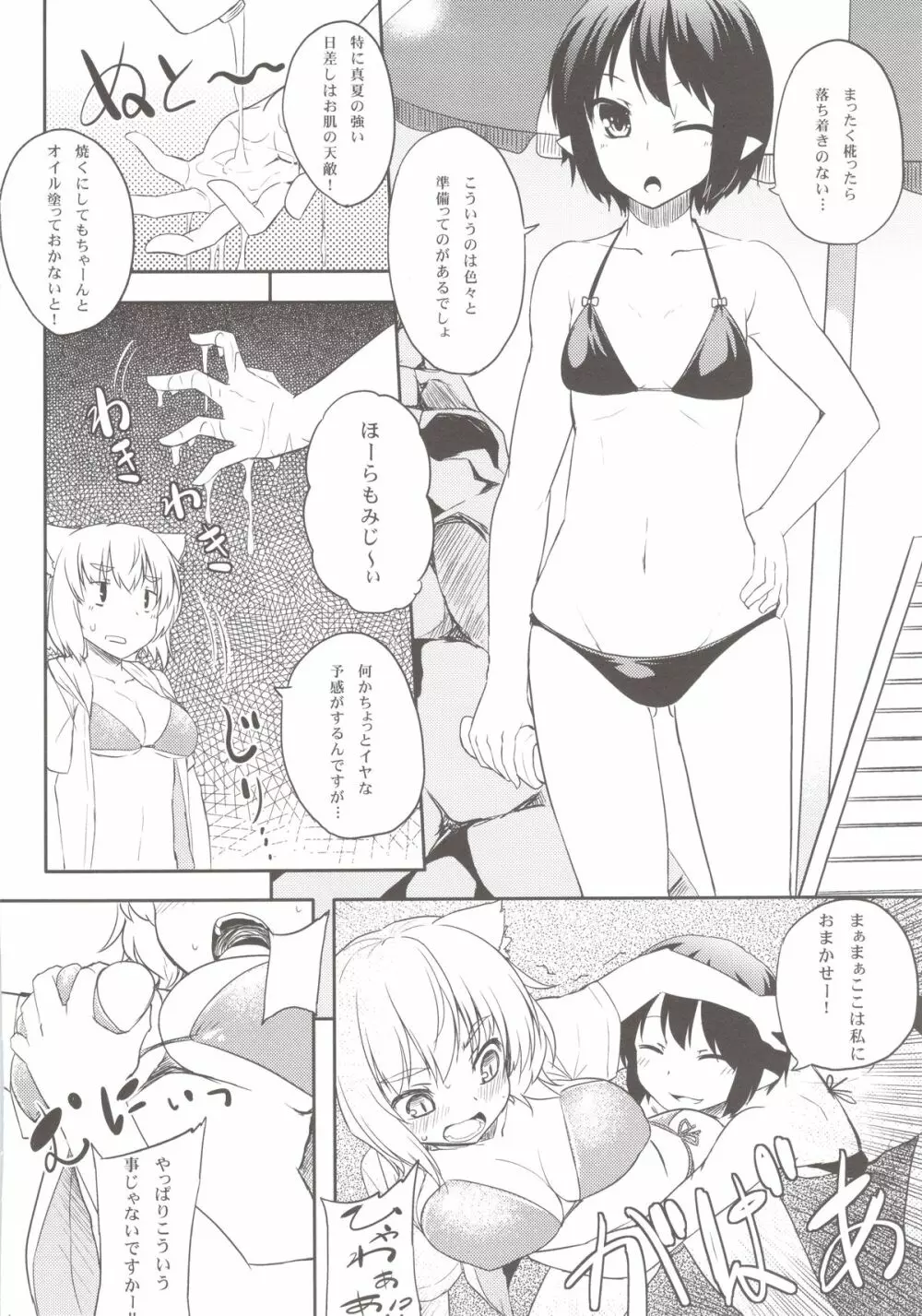 椛を海につれてって! - page6