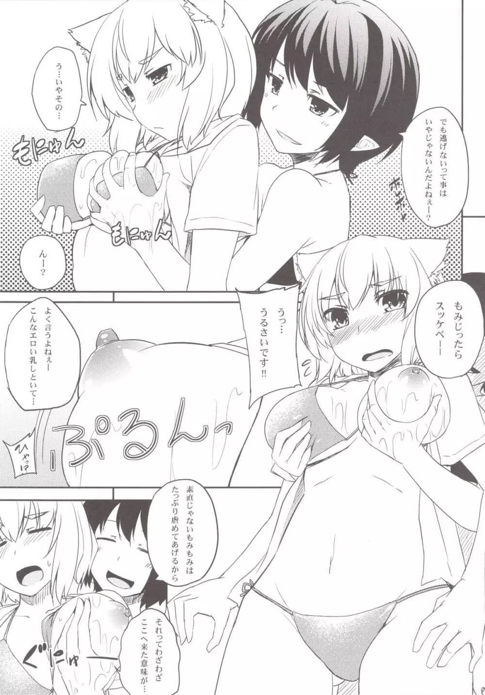 椛を海につれてって! - page7