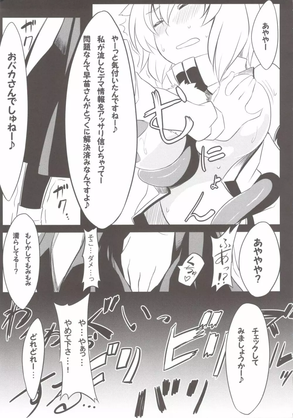 白狼天狗の触手盛り☆ミラクル添え - page13