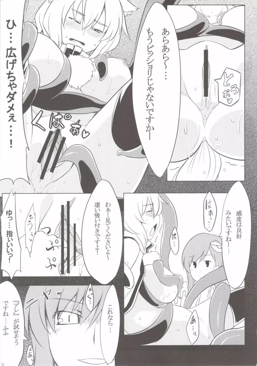 白狼天狗の触手盛り☆ミラクル添え - page15