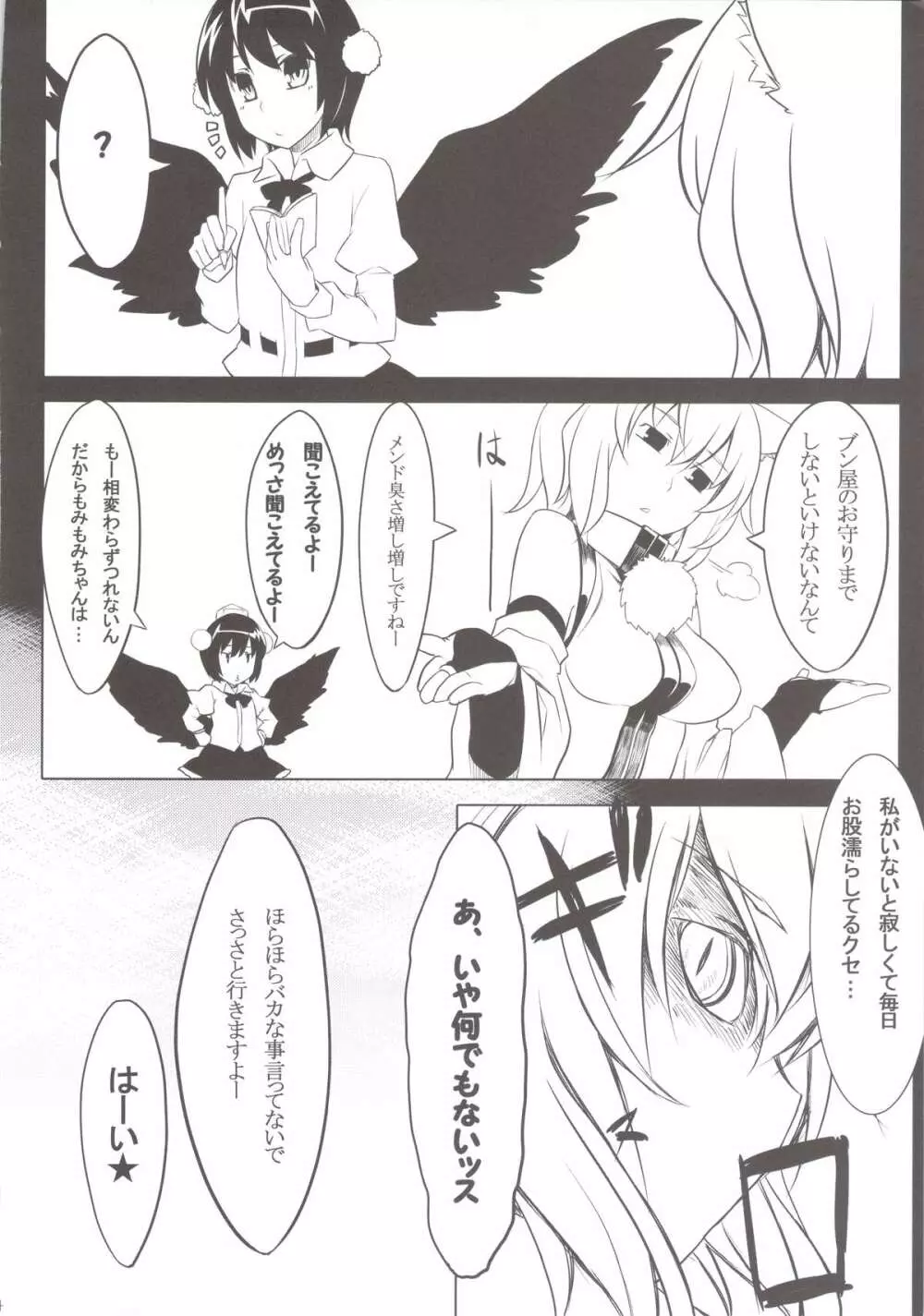 白狼天狗の触手盛り☆ミラクル添え - page6