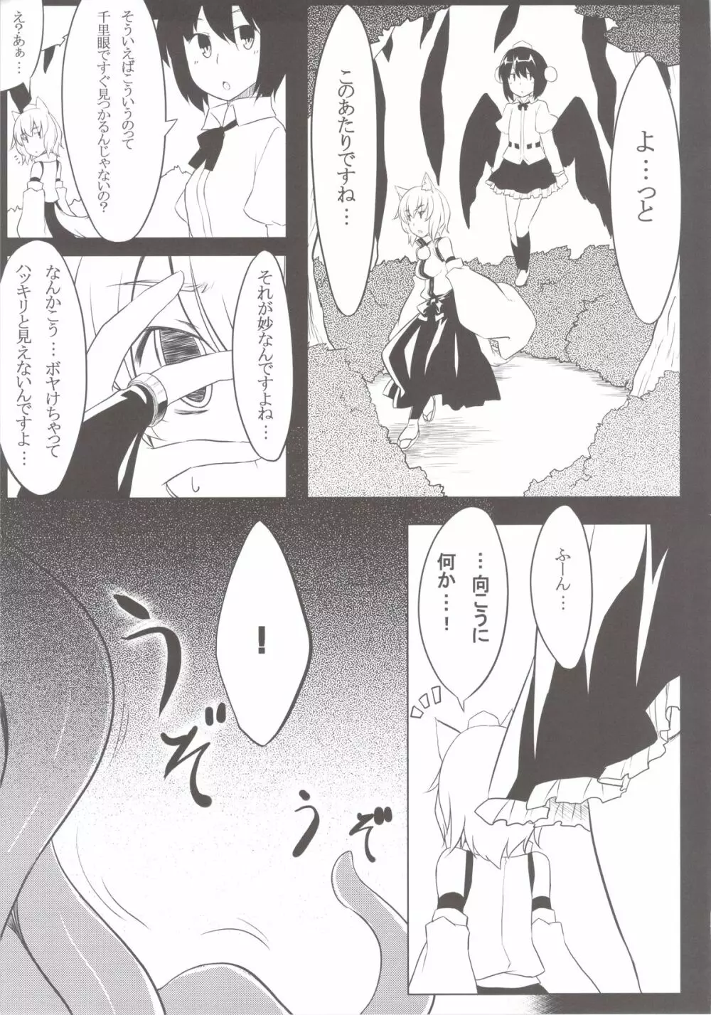 白狼天狗の触手盛り☆ミラクル添え - page7