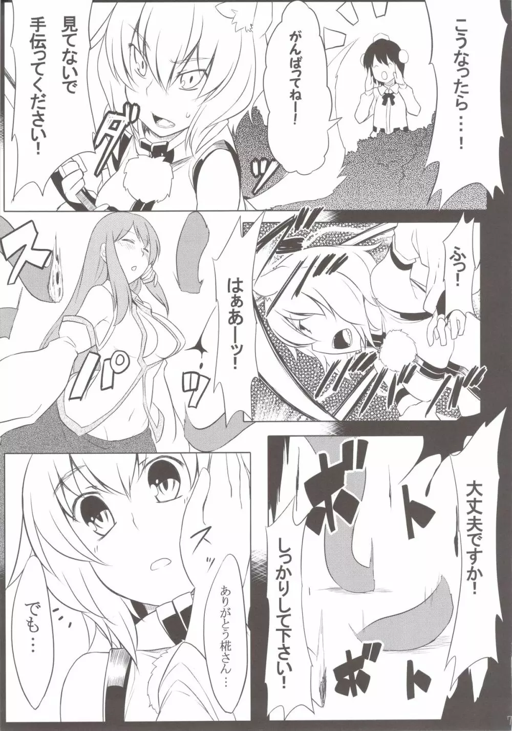 白狼天狗の触手盛り☆ミラクル添え - page9