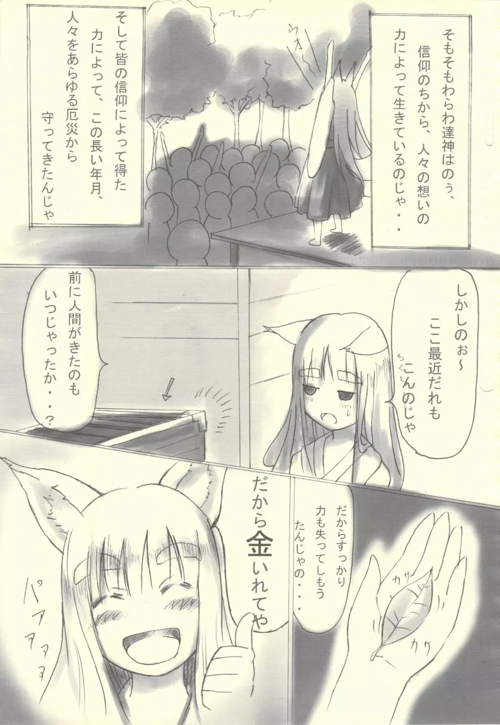 たぬき、お狐さま Vol.1 - page11