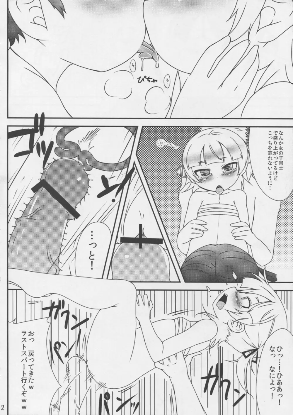 丸井姉妹のちじょりてぃ - page12