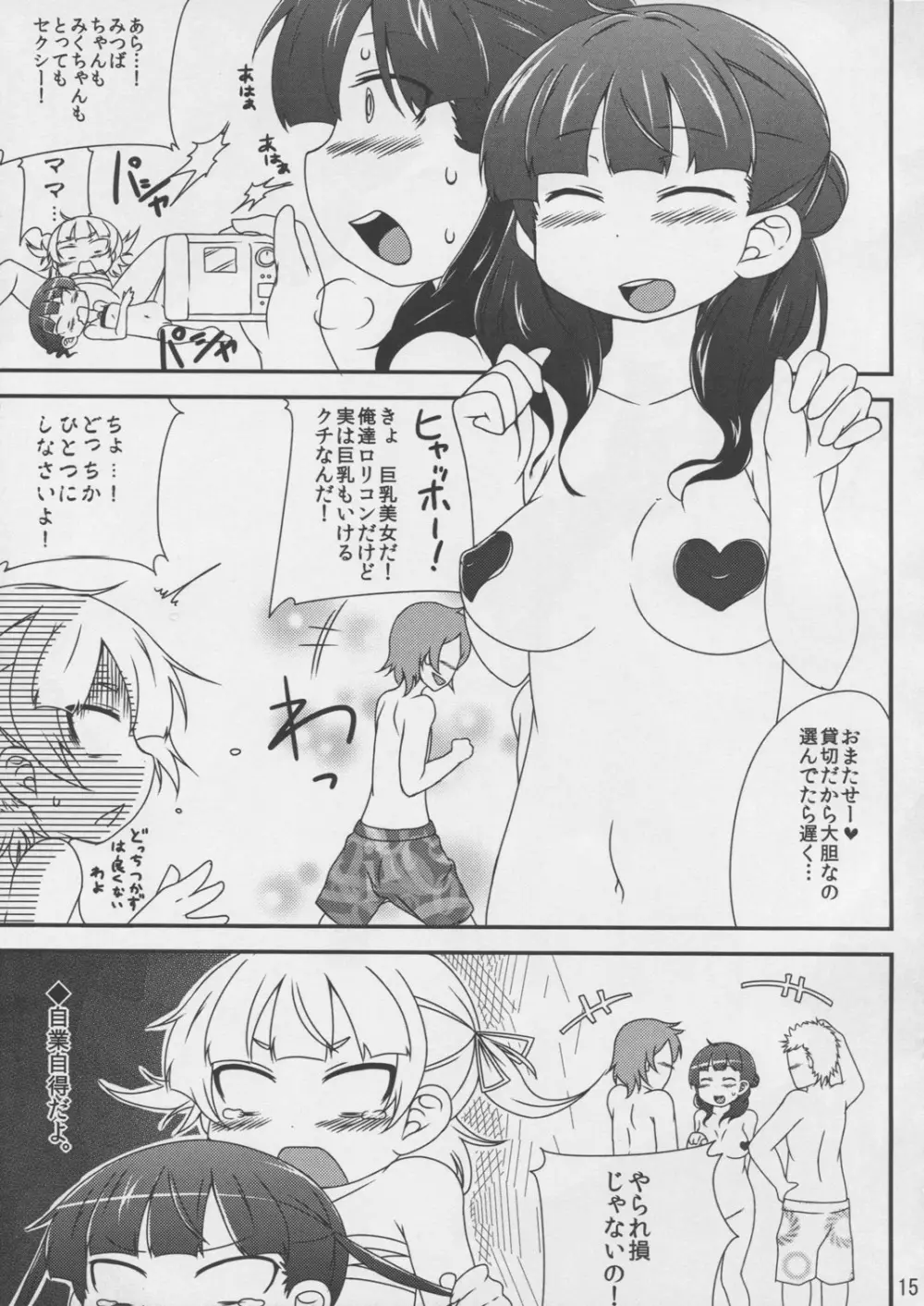 丸井姉妹のちじょりてぃ - page15