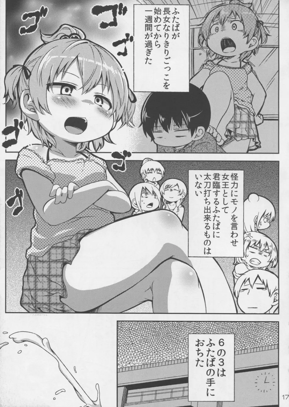 丸井姉妹のちじょりてぃ - page17