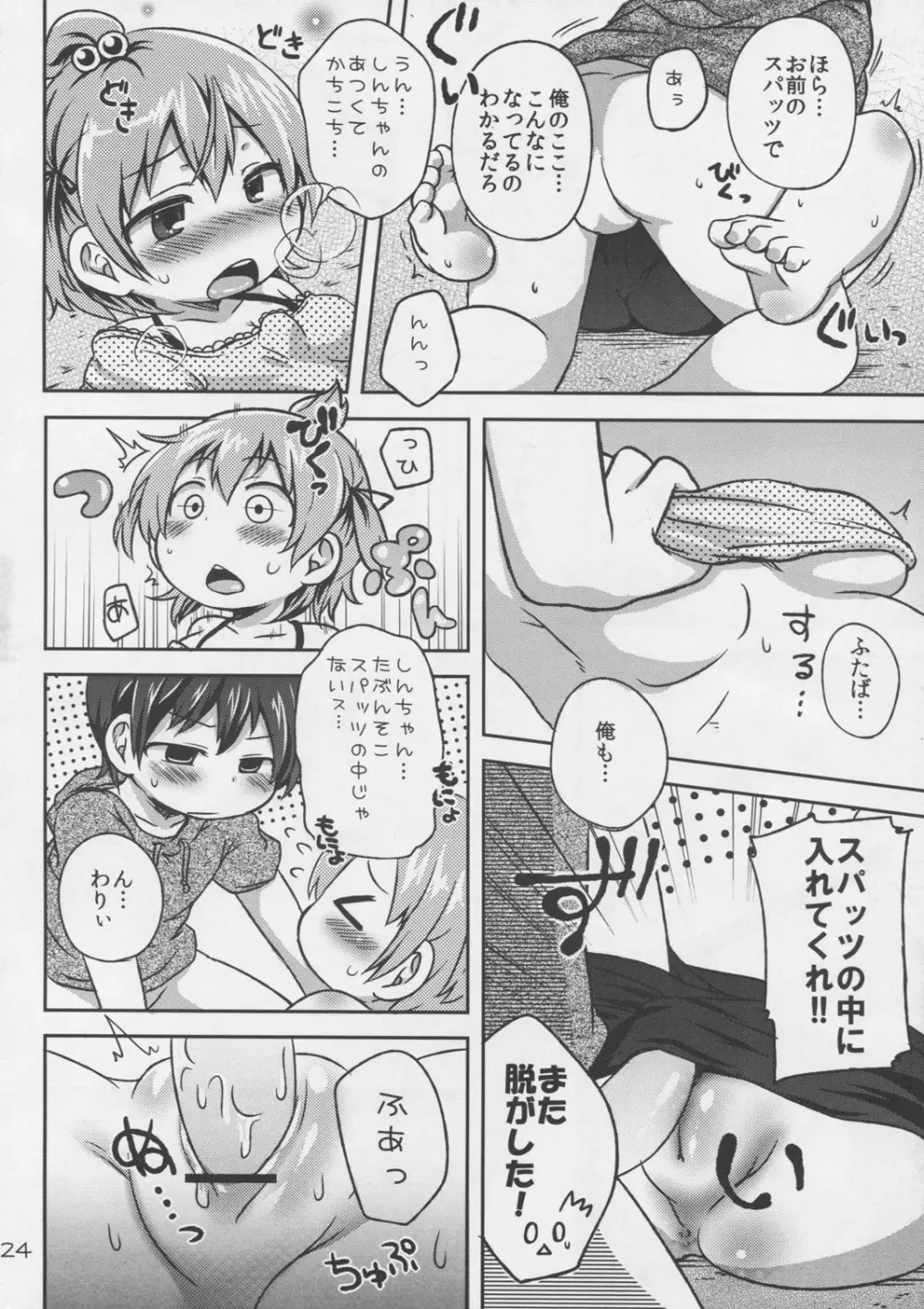 丸井姉妹のちじょりてぃ - page24