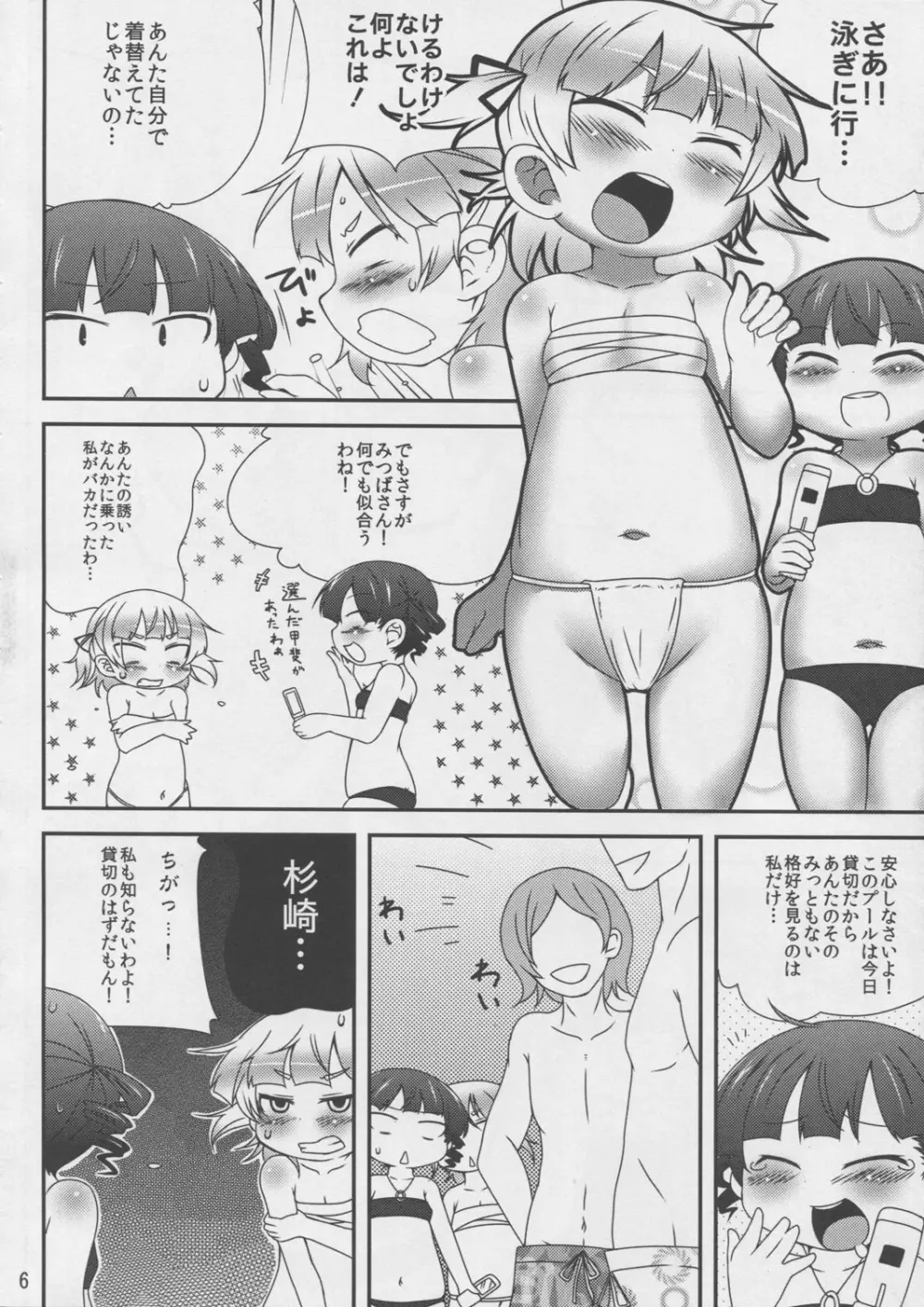 丸井姉妹のちじょりてぃ - page6