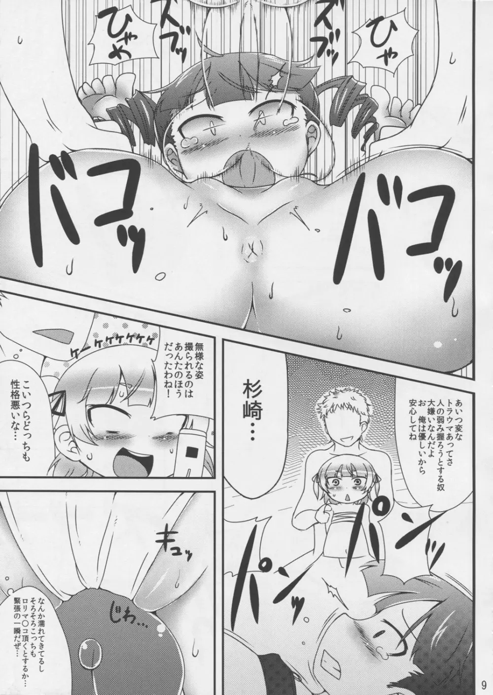 丸井姉妹のちじょりてぃ - page9