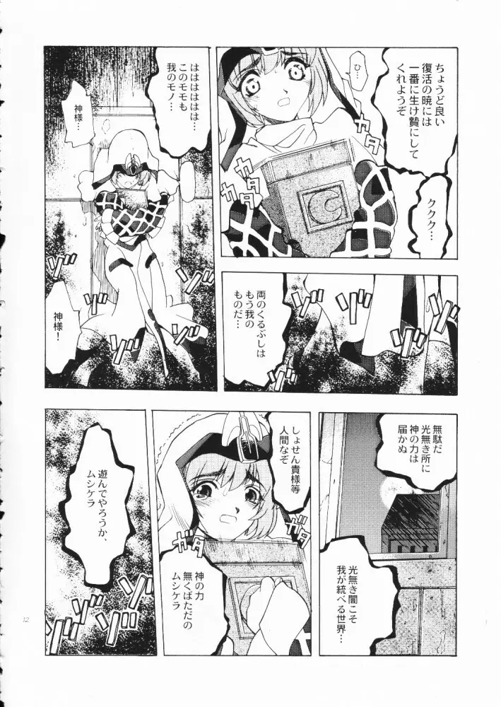 赤い丸幌FANTASY - page11