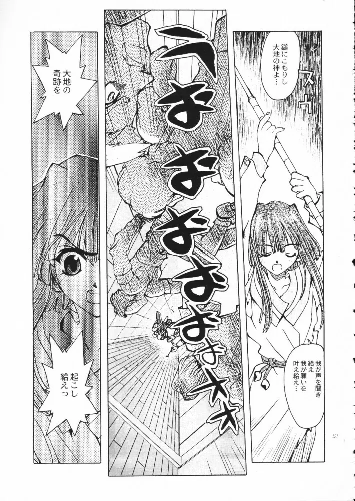 赤い丸幌FANTASY - page120