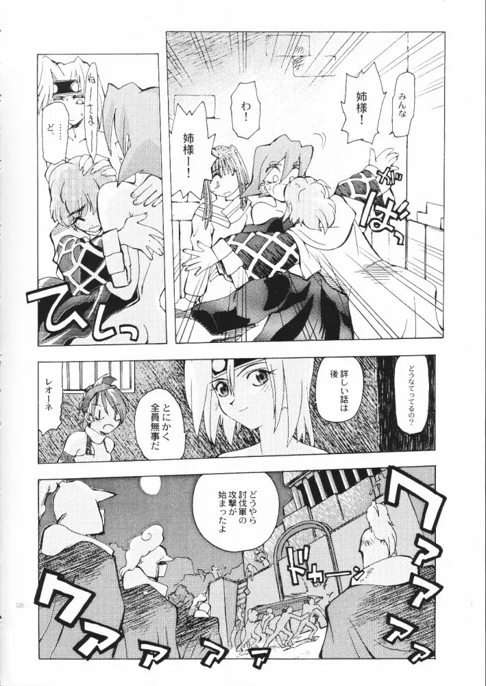 赤い丸幌FANTASY - page125