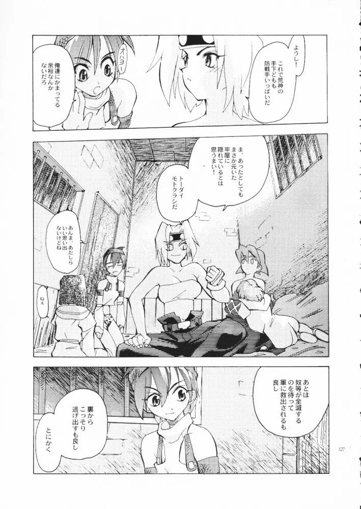 赤い丸幌FANTASY - page126