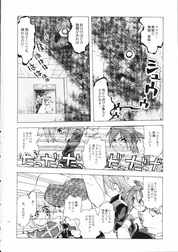 赤い丸幌FANTASY - page131