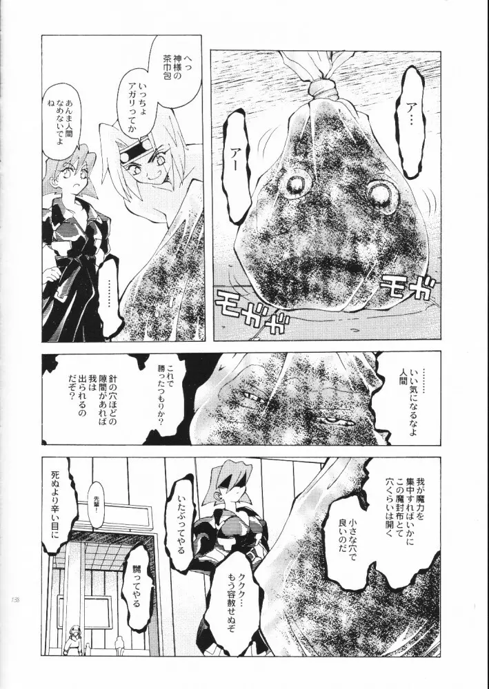 赤い丸幌FANTASY - page137