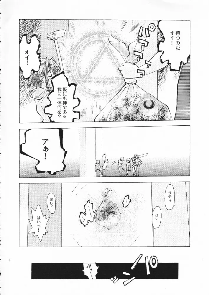 赤い丸幌FANTASY - page139