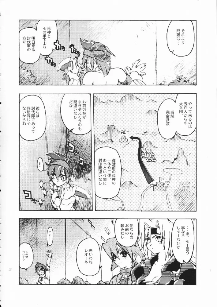 赤い丸幌FANTASY - page27