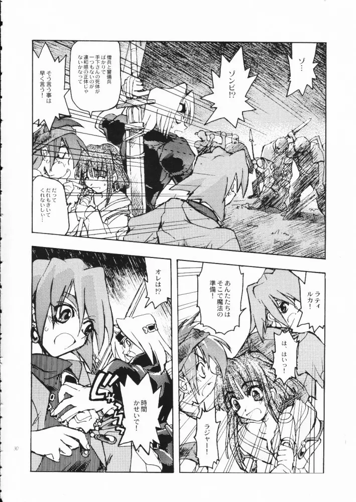 赤い丸幌FANTASY - page29