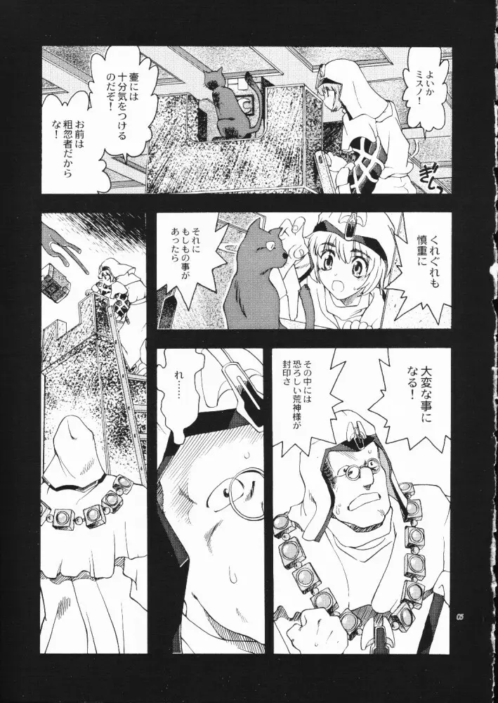 赤い丸幌FANTASY - page4