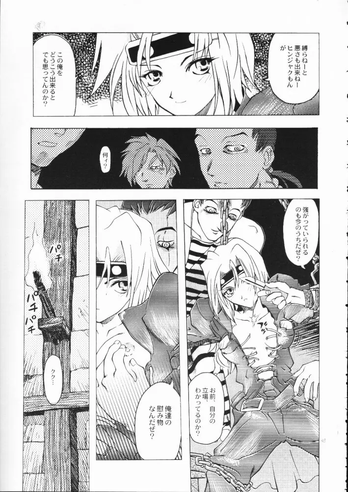 赤い丸幌FANTASY - page42