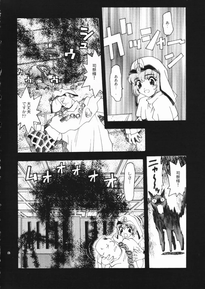 赤い丸幌FANTASY - page5